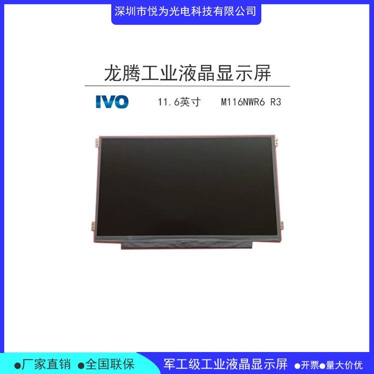 M116NWR6 R3龍騰11.6寸eDP接口全新原裝LCD顯示