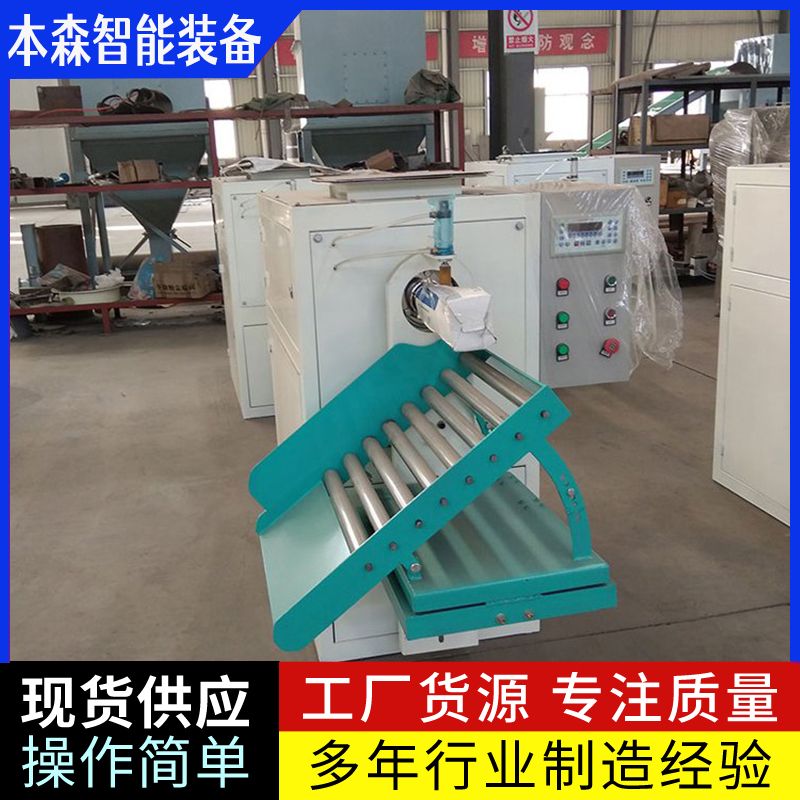 山東本森智能裝備麩皮次粉一人操作定量包裝機