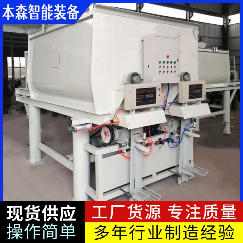 山東本森智能裝備飼料全自動定量包裝機