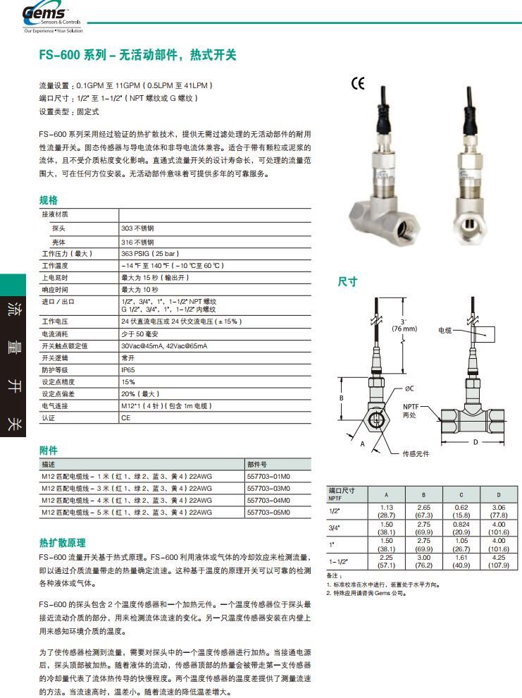 GEMS捷邁熱式流量開關(guān)FS-600