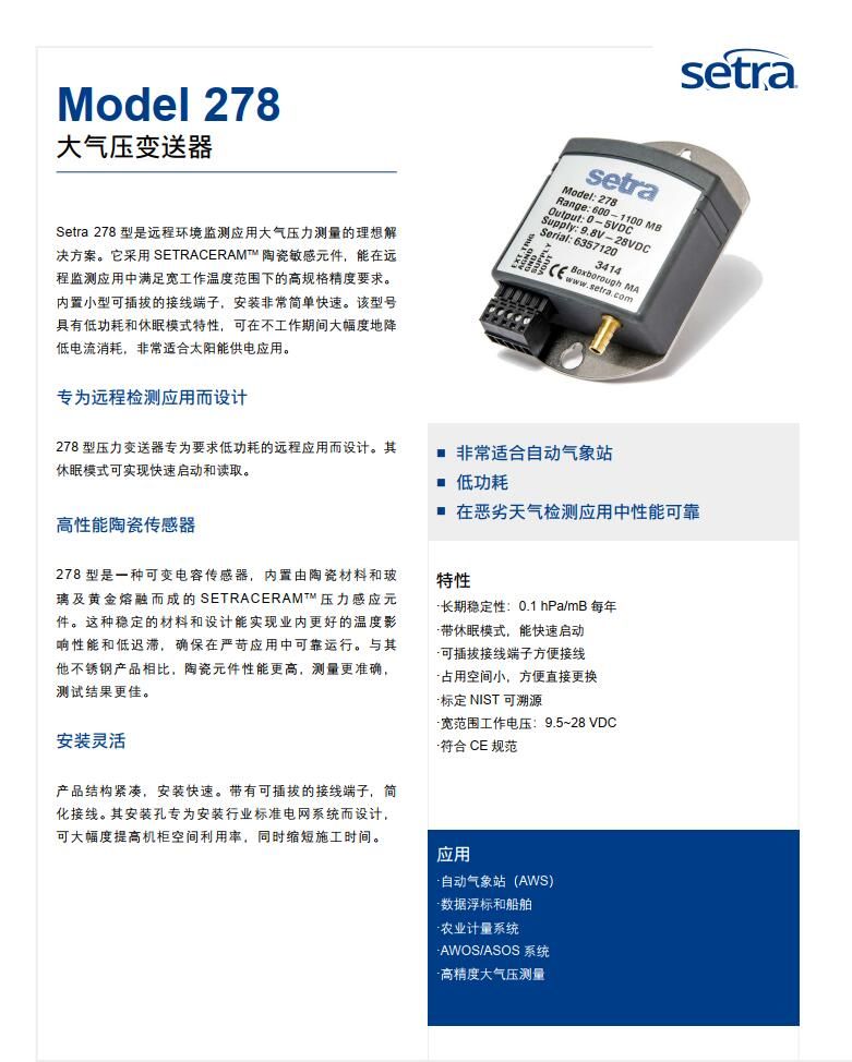 setra美國(guó)西特278大氣壓力變送器