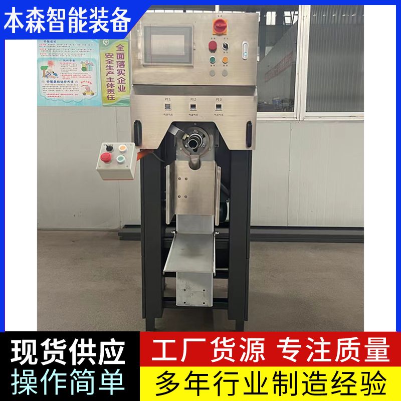 山東本森智能裝備小麥粉全自動給袋式包裝機