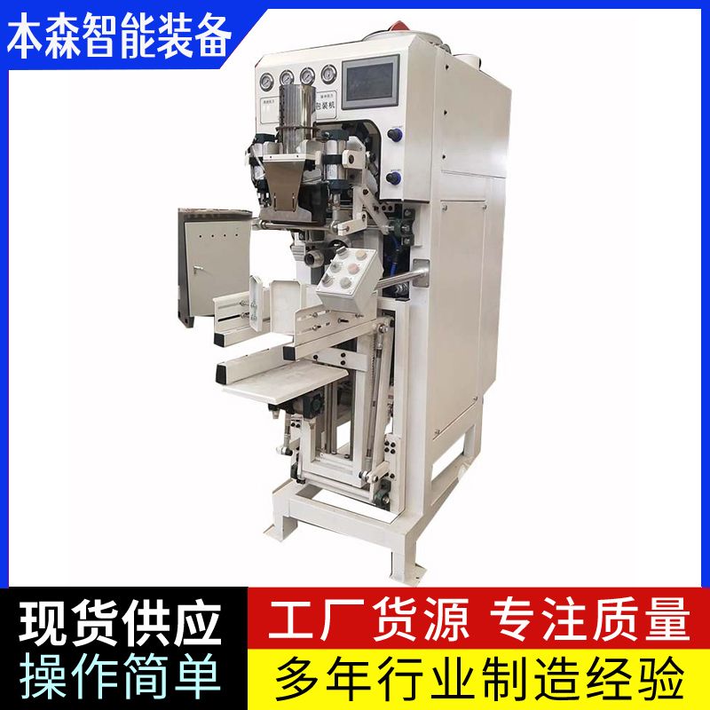 山東本森智能裝備大米全自動編織袋包裝機