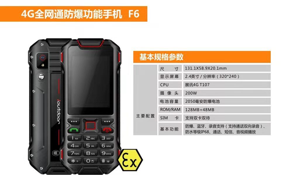 壽光藥廠防爆手機愛戶外4G全網F6三防機雙卡