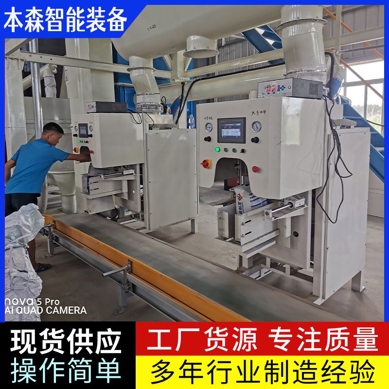 山東本森智能裝備25公斤面粉全自動包裝機