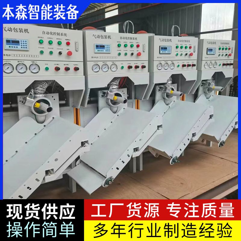山東本森智能裝備印刷防粘噴粉自動定量包裝機