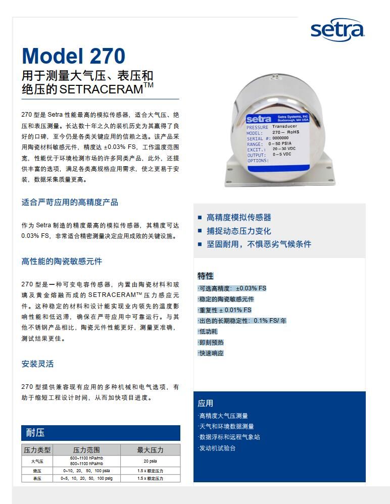 setra美國(guó)西特 270壓力變送器大氣壓力變送器