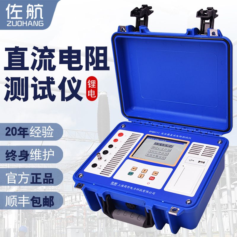 佐航10A直流電阻測(cè)試儀BYQ3111帶鋰電池