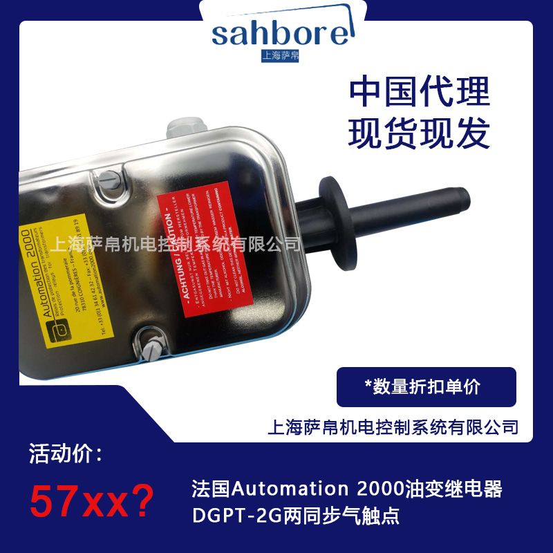 法國Automation 2000油變繼電器兩同步步氣觸點(diǎn)議價(jià)