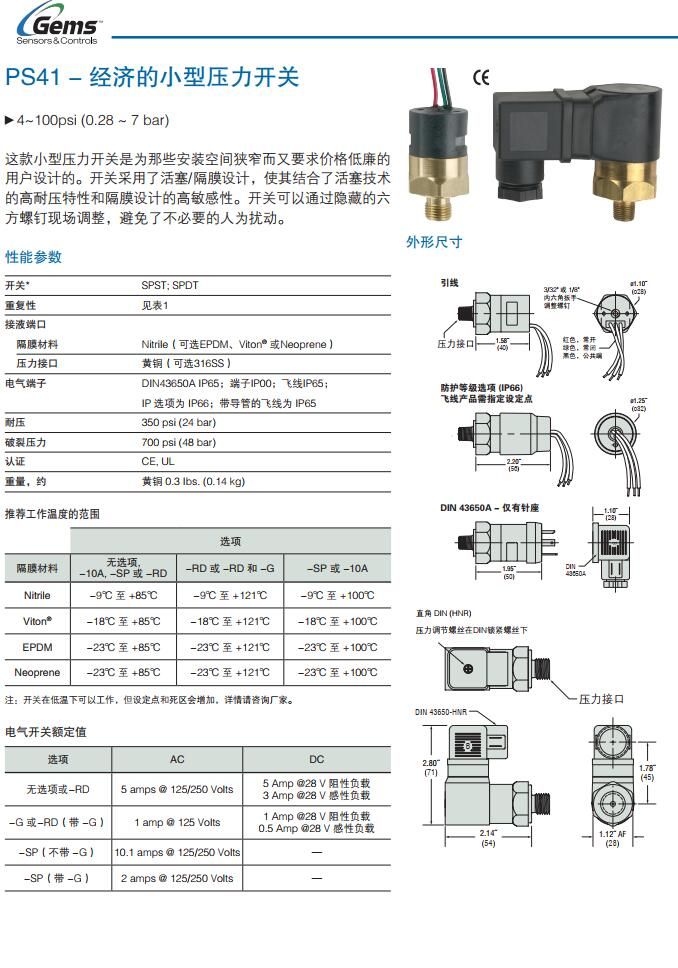 GEMS美國捷邁PS41經(jīng)濟(jì)的小型壓力開關(guān)