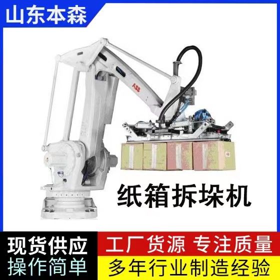 托盤拆箱機(jī) 自動拆垛拆包系統(tǒng) 片料拆垛機(jī)器人