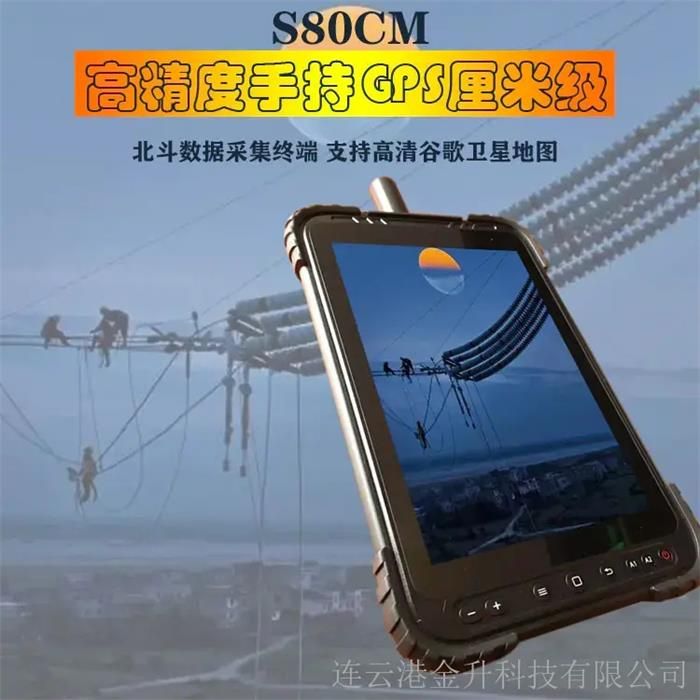 手持GPS厘米級(jí)S80CM北斗數(shù)據(jù)采集終端