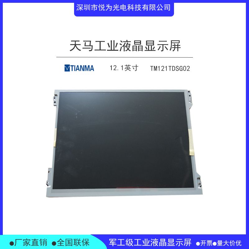 天馬全新原裝12.1寸全視角工控液晶屏TM121TDSG02