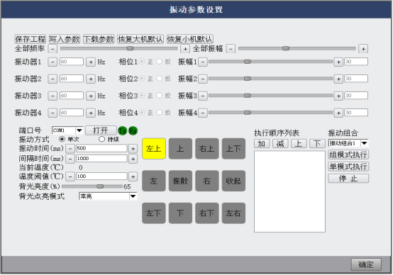 柔性振動(dòng)盤(pán)軟件.jpg