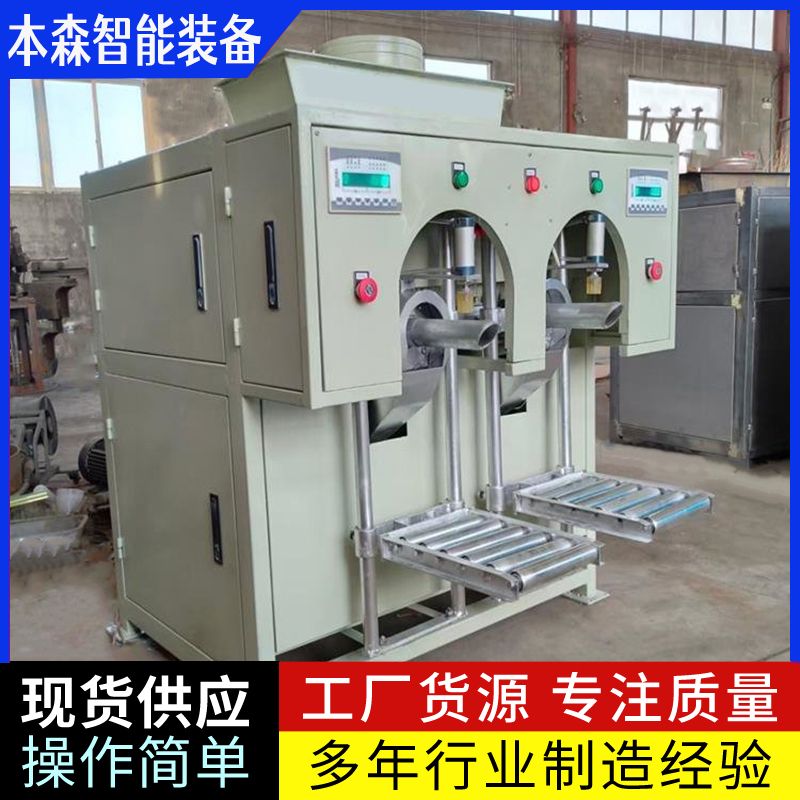山東本森智能裝備天然彩砂全自動定量縫包包裝機