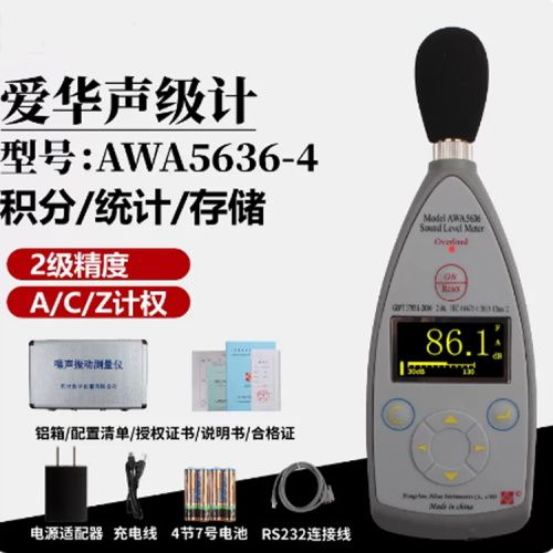 滁州愛華AWA5636-4聲級(jí)計(jì)CPA噪音計(jì)