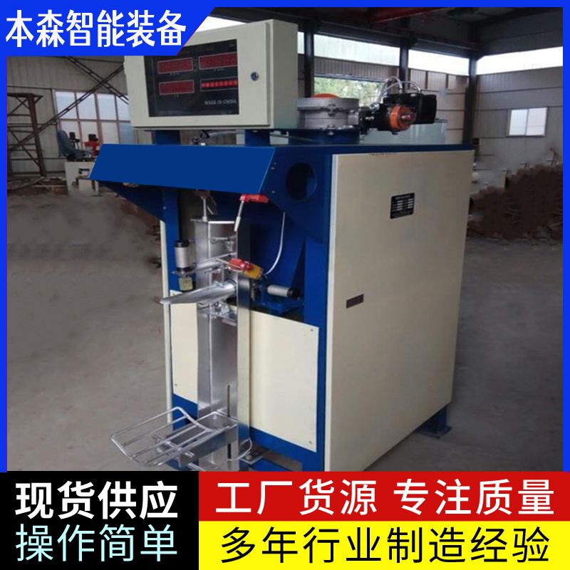 山東本森智能裝備碳酸氫鈉全自動稱重包裝機