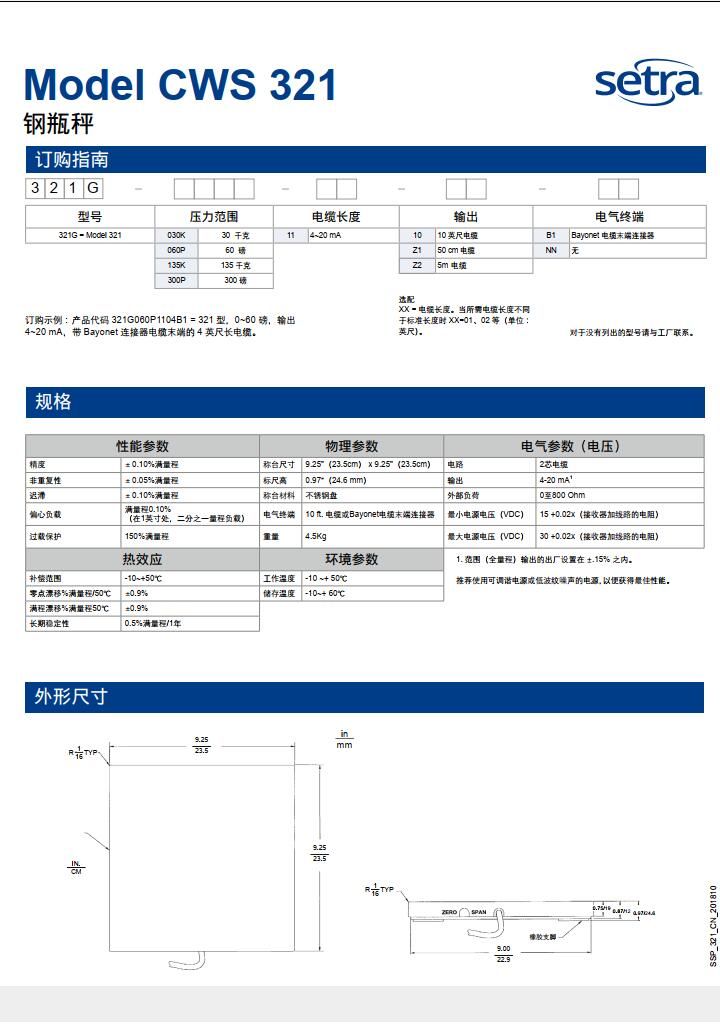 美國(guó)西特setra鋼瓶稱(chēng)CWS321