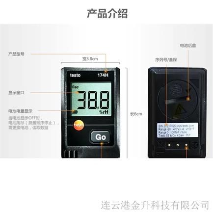 滁州德圖TESTO 174H溫濕度儀帶數(shù)據(jù)存儲(chǔ)