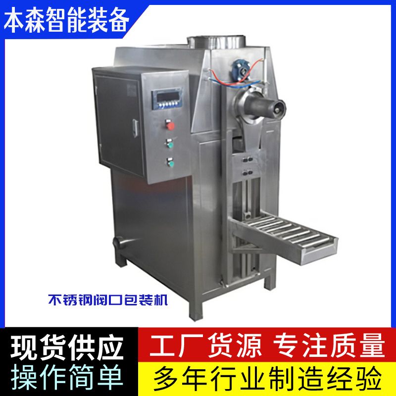 山東本森智能裝備甲酸鈣自動封口包裝機